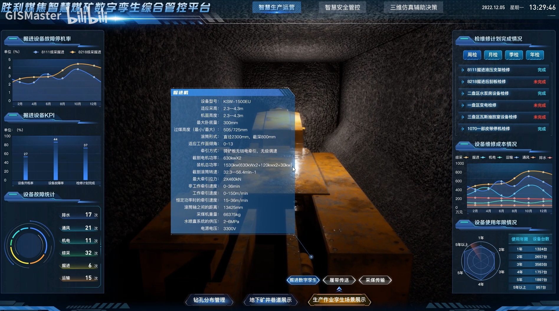 智慧矿山数字孪生管控平台