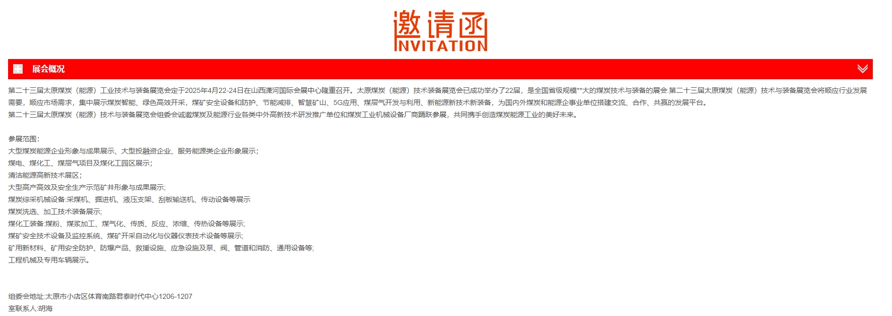 第十三届太原煤炭（能源）工业技术与装备展览会